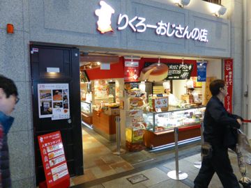 Rikuro cheese cake